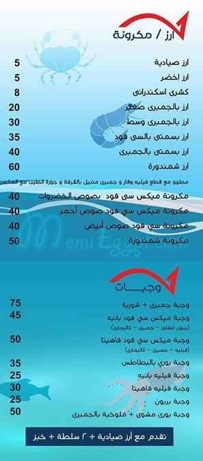 اسماك شمندورة  مصر منيو بالعربي